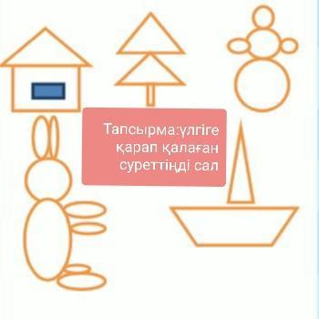 Арақашықтықтан оқыту.Математика негіздері.Тақырыбы: Пішіндер неге ұқсайды?