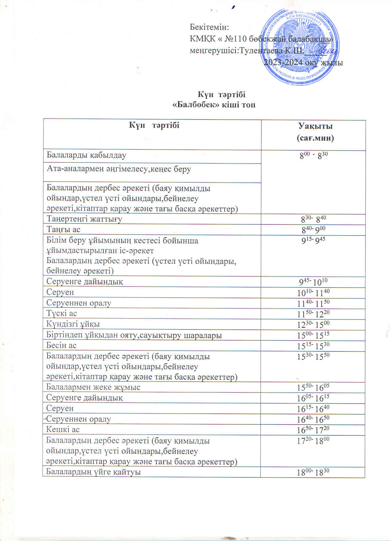 Күн тәртібі. 2023-2024 оқу жылы